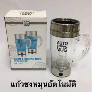 ⛔️แก้ว AUTO STIRRING MUG⛔️