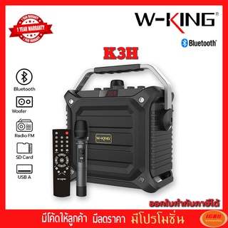 ลำโพง W-king K3H กำลังขับ100W Bluetooth karaoke (กลุ่ม4)