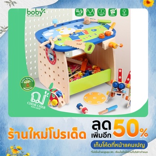 Boby โต๊ะเครื่องมือช่างสำหรับเด็ก Wooden Workbench ของเล่นไม้เสริมพัฒนาการเด็ก