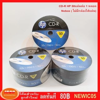 HP CD-R 700 MB P50(NOBOX) CD แผ่นซีดี (กลุ่ม1)