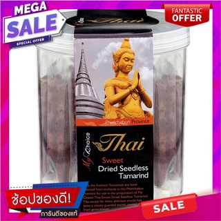 มายช้อยส์ไทยมะขามหวานแกะเมล็ดอบแห้ง 300กรัม My Choice Thai Sweet Tamarind Dehydrated Seeds 300g.