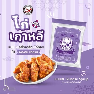 แบะแซ ตราปลาแฟนซีคาร์ฟ ขนาด 1 กิโลกรัม || Glucose Syrup Fancy Carp Brand 1 kg || 水あめ（水飴）|| 葡萄糖浆 || ﺷراب اﻟﺟﻠوﻛوز