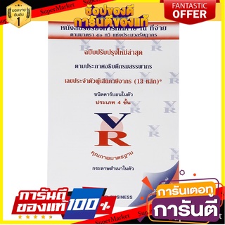 🎯BEST🎯 🔥HOT🔥 หนังสือรับรองหักภาษี ณ ที่จ่าย 17.78x26.03 ซม. VR 🚚💨พร้อมส่ง!! 🚛💨