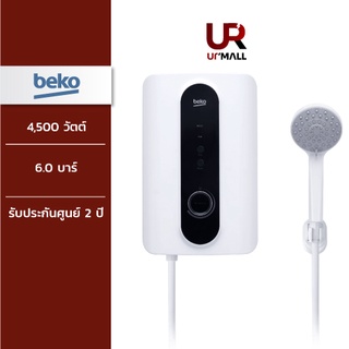 BEKO เครื่องทำน้ำอุ่น 4500 วัตต์ รุ่น BWI45S2N-211 สีขาว รับประกันศูนย์ 2 ปี