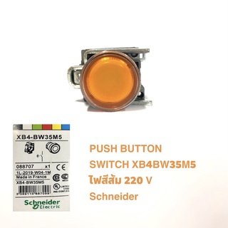 PUSH BUTTOB SWITCH XB4BW35M5 สวิตช์ปุ่มกด และไพล็อตแลมป์ ไฟสีส้ม 220 v Schneider