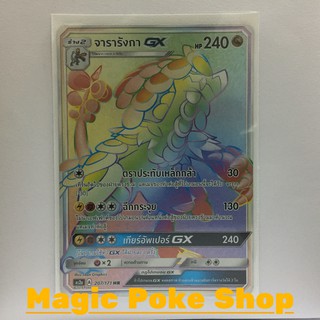 จารารังกา GX (HR) มังกร ชุด ปลุกตำนาน การ์ดโปเกมอน (Pokemon Trading Card Game) ภาษาไทย