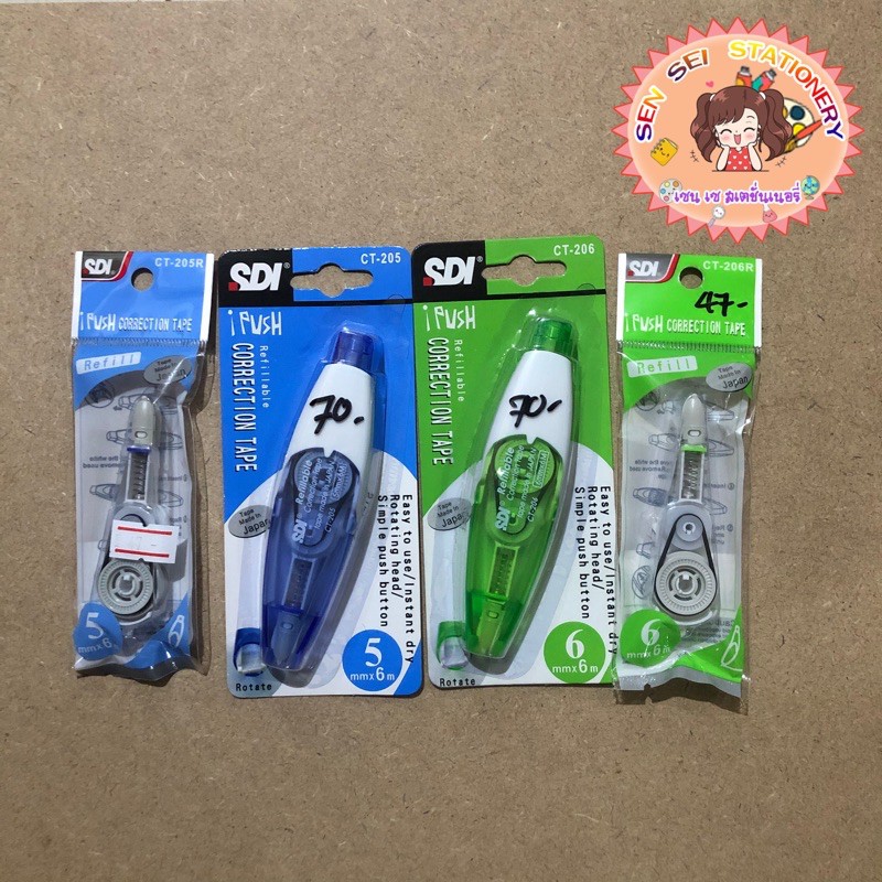เทปลบคำผิด (5 มม.x6 ม.) SDI CT-205 กับ SDI CT-206 (6มม.x6ม.)
