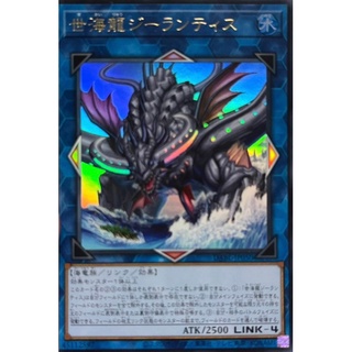 [DABL-JP050] World Ocean Dragon - Zealantis (Ultra Rare)