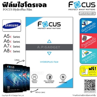 FOCUS HydroPlus Film ฟิล์มไฮโดรเจล โฟกัส ใส/ด้าน/ถนอมสายตา - Samsung A50 A51 A52s 5G A6 A7 A70 A71 A72 A80 A8 Plus Star