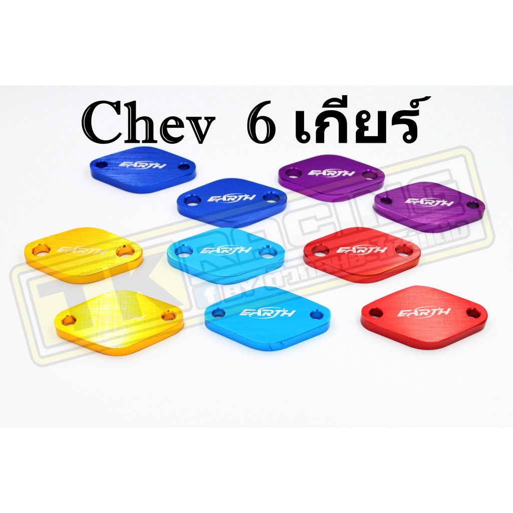 แผ่นอุด​ EGR​ Chev​ 6เกียร์ egrเชฟ เชฟ6เกียร์