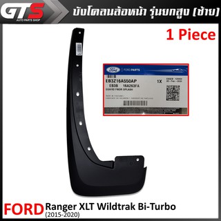 ยาง บังโคลนล้อ รุ่นยกสูง ด้านหน้า-ซ้าย ของแท้ 1ชิ้น สีดำ สำหรับ Ford Ranger XLT Wildtrak Bi-Turbo ปี 2015-2020