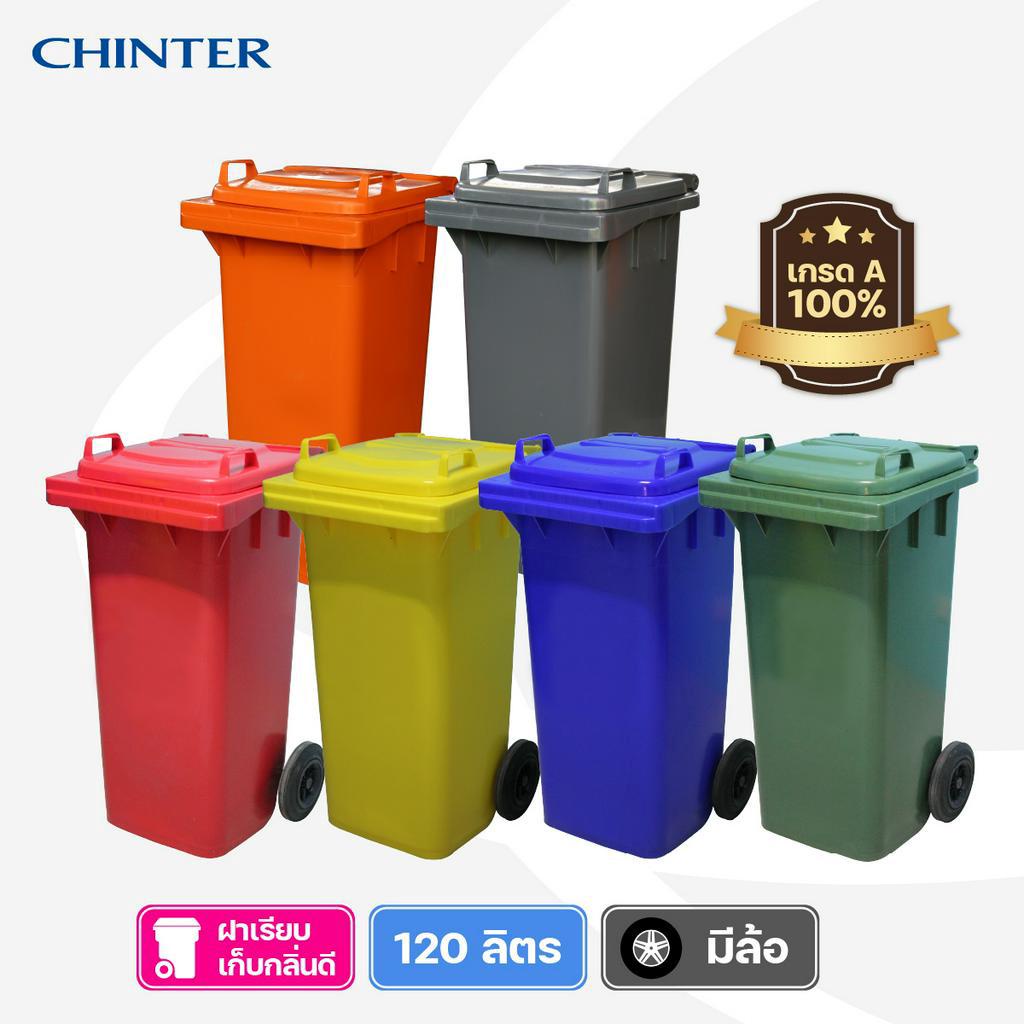 CHINTER F02-3ถังขยะพลาสติก120ลิตร/F06-3ถังขยะ240ลิตร(อย่างหนาโครตเหนียว)ฝาเรียบมีล้อ เหลือง,น้ำเงิน,