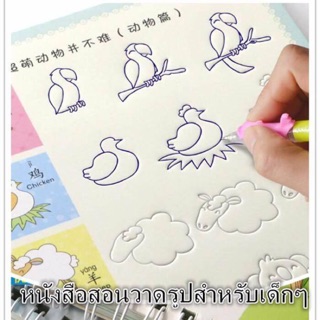 หนังสือสอนวาดรูปสำหรับเด็กๆ