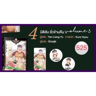 มิติลับ ชั่วข้ามคืน เล่ม 3 (จัดส่งเดืงนสิงหาคม)