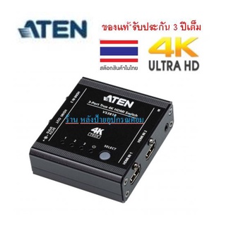 ATEN 3-PORT TRUE 4K HD SWITCH รุ่น VS381B