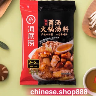 E4ชาบูหม้อไฟซุปเห็ดรวม Haidilao(海底捞菌汤火锅汤料)ขนาด110g สำหรับคนไม่ทานเผ็ด รสชาติกลมกล่อมด้วยรสชาติของเห็ดรวมที