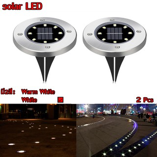 Solar Garden Light 8LED โคมไฟตกแต่งสนามหญ้า ฝังพื้นโซล่าเซลล์พลังงานแสงอาทิตย์ จำนวน2ชิ้น (Cool white - สีขาวใส)