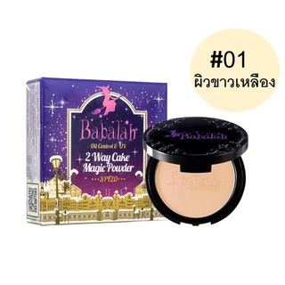 Babalah Magic Powder Oil Control SPF20+++ เบอร์ 01 สำหรับผิวขาวเหลือง (1 กล่อง)