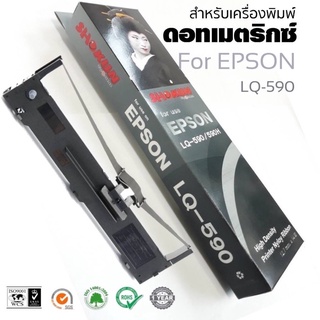 LQ590 ตลับผ้าหมึกดอทเมตริกซ์ เทียบเท่า SHOKUN LQ-590 สีดำ for Epson S015589 ตลับผ้าหมึกดอทเมตริกซ์ S015589 หมึกสีดำ