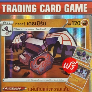 กาลาร์ เดธเบิร์น R "แผ่นหินแห่งความแค้น" ( ฟรี เดซึมาซึx2 ) การ์ดโปเกมอน standard [Pokemon]