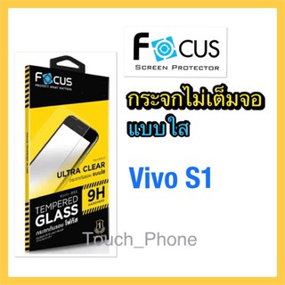 Vivo S1❌กระจกใสไม่เต็มจอ❌ยี่ห้อโฟกัส