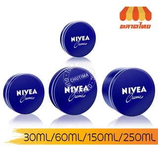 นีเวีย ครีม ครีมบำรุงผิว Nivea Cream 30/60/150/250 ml.