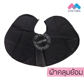 ผ้าคลุมย้อม H002-2 /ผ้าคลุมย้อมแบบยาง H-007
