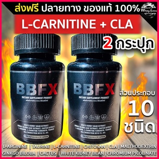 BBFX เผาเผลาญไขมัน + CLA สูตรใหม่ ไม่มีคาเฟอีน 2 กระปุก ส่งฟรี มีเก็บเงินปลายทาง (กระปุกละ 30 แคปซูล)