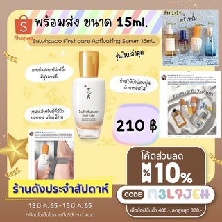 พร้อมส่ง 15ml.💖 Sulwhasoo first care serum 15ml.  แพคเกจใหม่ 2021 พรีเซรั่มนัมเบอร์วัน รุ่นใหม่น้า