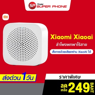 [ราคาพิเศษ 249บ.] Xiaomi Xiaoai ลำโพงบลูทูธ BT5.0  ลำโพงพกพา ไร้สาย Mi Compact Speaker 3 -30D