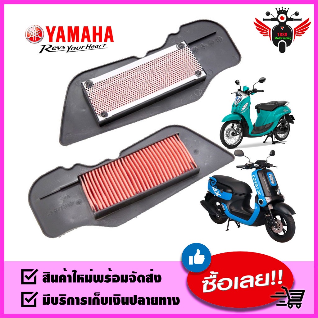 ไส้กรองอากาศ  YAMAHA : Q-BIX / MIO-125GT / FINO-125/TTX/FINO115 I