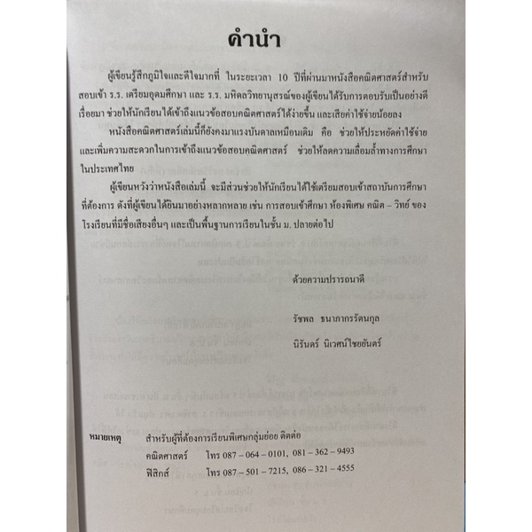 9786164456129 c112โจทย์ขั้นเทพคณิตศาสตร์ เข้า รูปที่ 2
