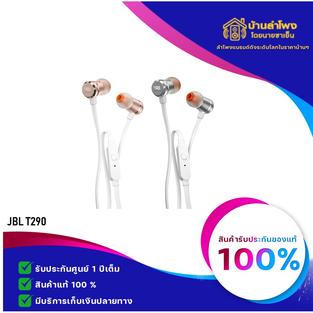 JBL T290 หูฟังแบบเสียบหู (In-ear headphones) สีชมพูทอง, ดำ, เงิน ขนาดไดรเวอร์ 8.7 มม.