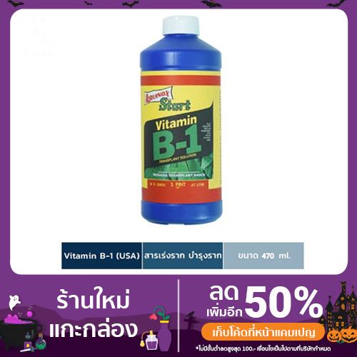 B1 น้ำยาเร่งราก Liquinox Start (USA) ขนาด 470 ml.