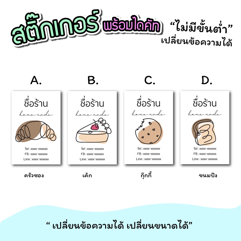 สติ๊กเกอร์ติดขนม เบเกอรี่ มีรสชาติให้เลือก  ขนาดกระดาษ a3 "เปลี่ยนข้อความได้" ไม่มีขั่นต่ำ