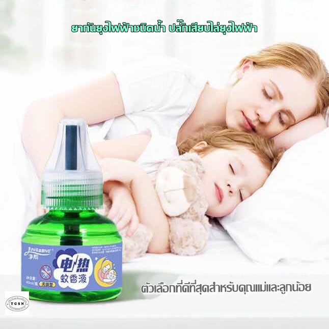เครื่องไล่ยุง น้ำยา ปลั๊กเสียบไล่ยุง ยากันยุงไฟฟ้า ที่ดักยุง เครื่องกำจัดยุง กันยุง ไล่ยุงในบ้าน ที่ไล่ยุง มีของพร้อมส่ง
