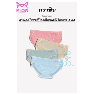 Miiow 🔥 กางเกงในผู้หญิง กางเกงในญิง ❄️AA🔥Miiow  womens panties*03