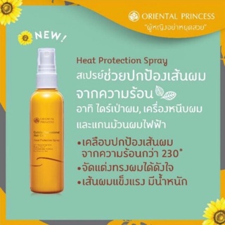 สเปรย์ฉีดป้องกันผมแห้งเสียจากความร้อน Oriental Printalcess Cuticle Professional Hair