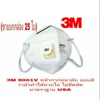 ♦️Sale พร้อมส่ง♦️3M 9001V หน้ากากอนามัย รุ่นมีวาล์ว หายใจคล่องไม่อึดอัด อย่างดี(ขายยกกล่อง 25 ชิ้น)