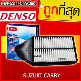 DENSO ไส้กรองอากาศ รถยนต์ SUZUKI CARRY รหัสอะไหล่แท้ 13780-61J00 (รหัสสินค้า 260300-0260)