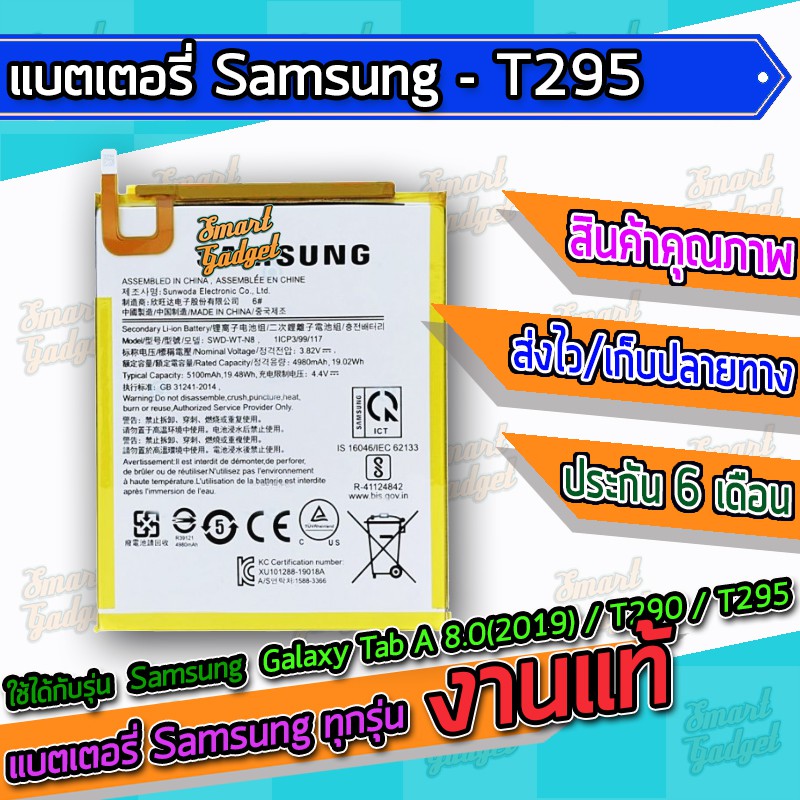 แบต , แบตเตอรี่ Samsung - Galaxy Tab A 8.0(2019) / T290 / T295