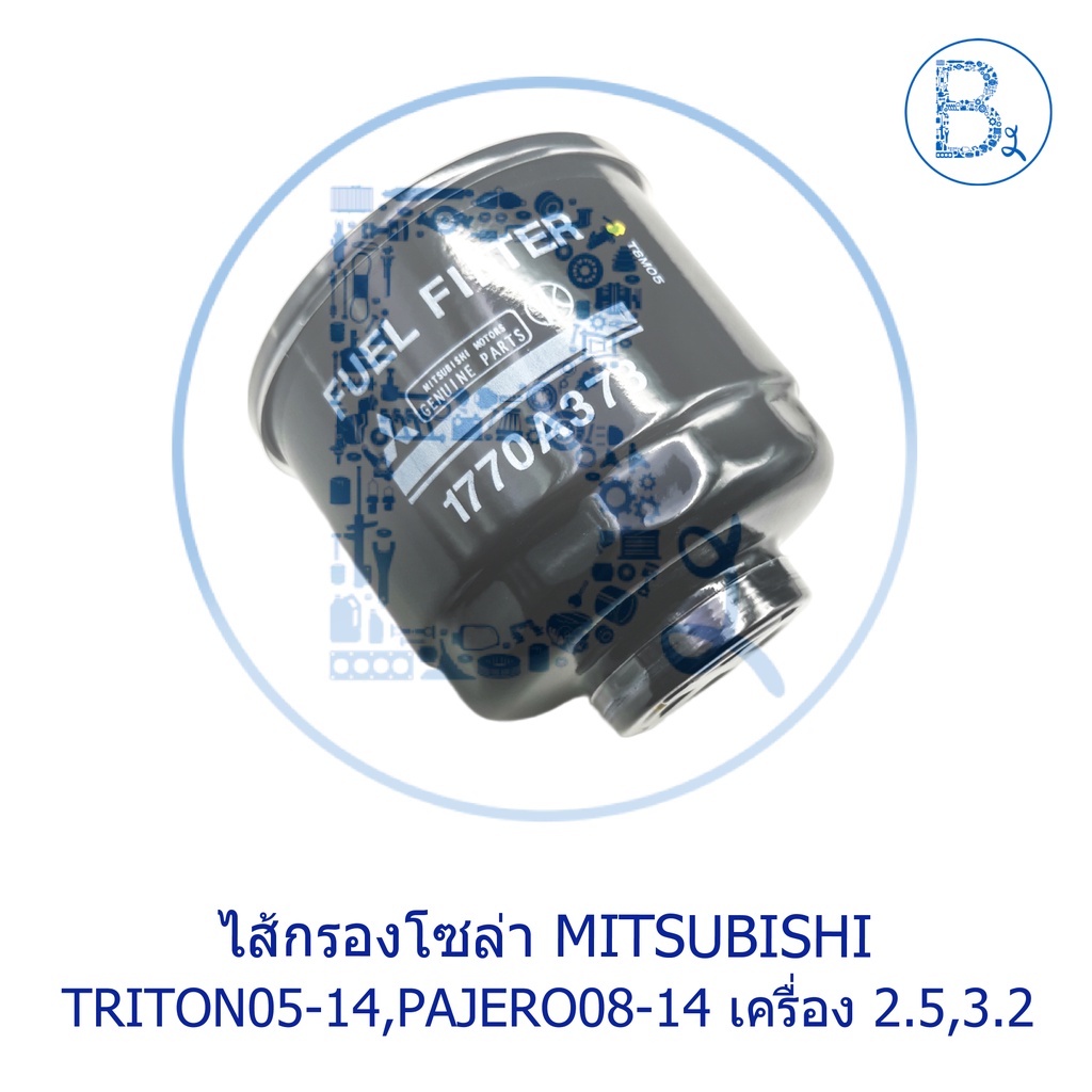 **อะไหล่แท้** ไส้กรองโซล่า MITSUBISHI TRITON05-12 2.5-3.2,PAJERO08-11 2.5-3.2,PAJERO SPORT13(1770A37