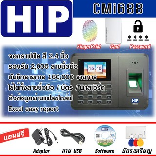 HIP CMi688 เครื่องสแกนลายนิ้วมือ อ่านบัตร รหัสผ่าน เพื่อบันทึกเวลา จอสี ภาษาไทย แถมฟรี บัตร หรือ เหรียญ 5 ชิ้น