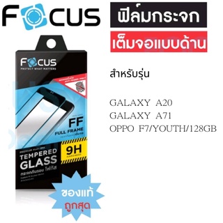 Focus โฟกัสฟิล์มด้านเต็มจอ GALAXY A20/A71/OPPO F7/YOUTH/128GB