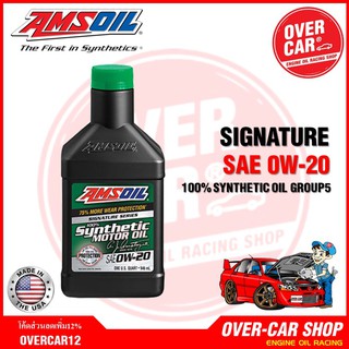 Amsoil Signature Series SAE 0W-20 น้ำมันเครื่องสังเคราะห์แท้ 100% เกรดไฮเอนด์ ค่าความหนืด 0W-20 (0W20)