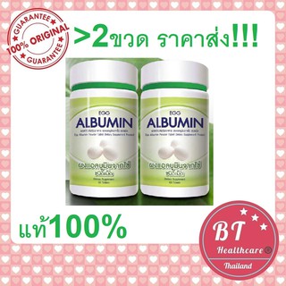 **แท้100% หมดอายุ01/2023 Egg Albumin โปรตีน แอลบูมิน โปรตีนจากไข่ขาว 60 เม็ด