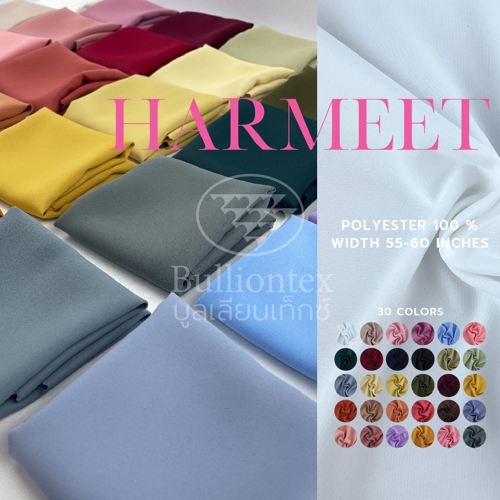 ผ้าฮาร์มิต Harmeet เนื้อผ้ากัน UVA และ UVB สัมผัสนุ่ม เรียบ เนียน ผ้าพลิ้วใส่แล้วเย็นสบาย ขนาด 1 หลา