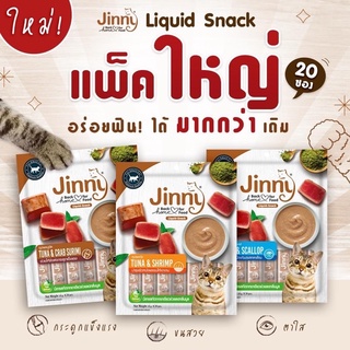 ขนมแมวเลีย จินนี่ ( Jinny Liquid Snack ) ขนาด 14 กรัม x 20 ซอง