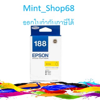 Epson 188 หมึกอิงค์เจ็ท เหลือง ของแท้ T188490