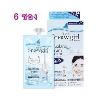 (ยกกล่อง6ซอง)Snowgirl Squalane Serum Cream สโนว์เกิร์ล เซรั่มปลาฉลาม 10g